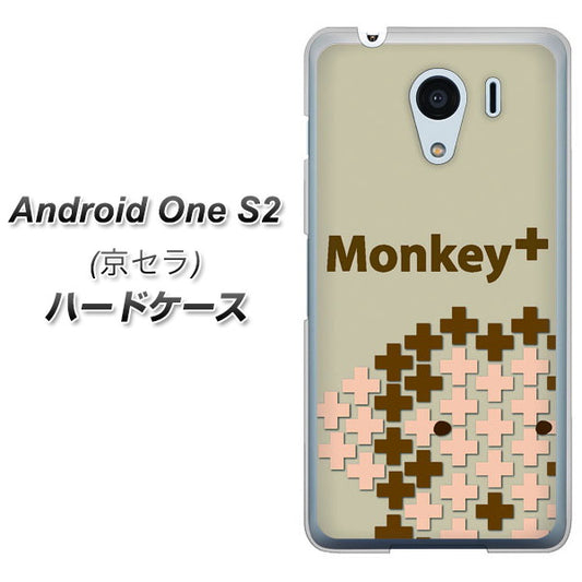 Y!mobile アンドロイドワン S2 高画質仕上げ 背面印刷 ハードケース【IA803  Monkey＋】