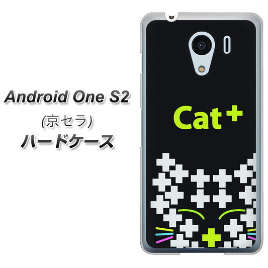 Y!mobile アンドロイドワン S2 高画質仕上げ 背面印刷 ハードケース【IA807  Cat＋】