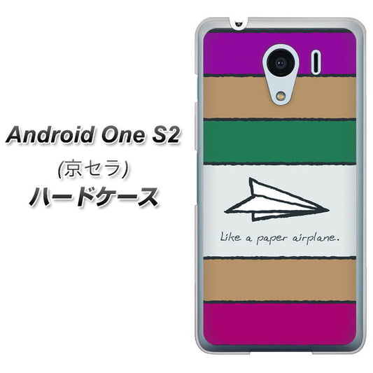 Y!mobile アンドロイドワン S2 高画質仕上げ 背面印刷 ハードケース【IA809 かみひこうき】
