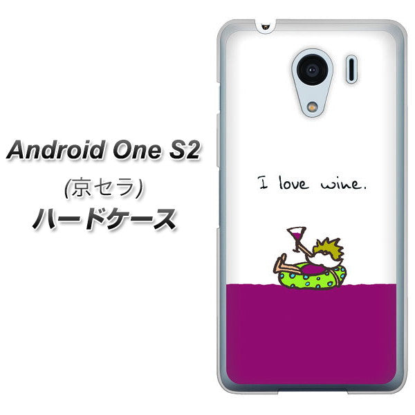 Y!mobile アンドロイドワン S2 高画質仕上げ 背面印刷 ハードケース【IA811 ワインの神様】