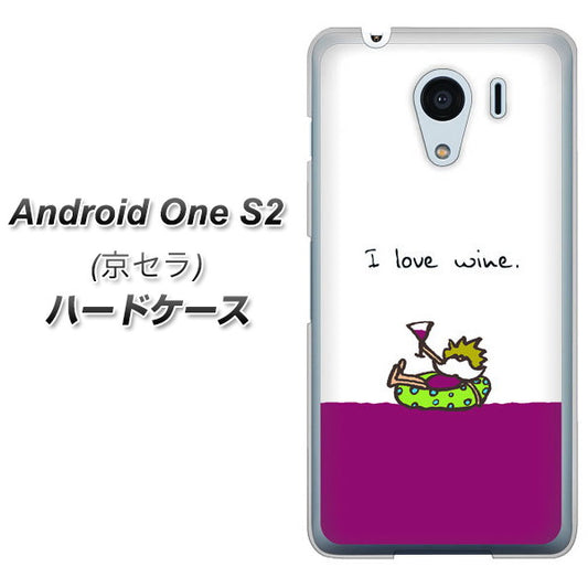 Y!mobile アンドロイドワン S2 高画質仕上げ 背面印刷 ハードケース【IA811 ワインの神様】