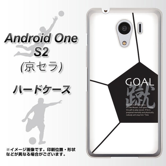 Y!mobile アンドロイドワン S2 高画質仕上げ 背面印刷 ハードケース【IB921 サッカーボール】