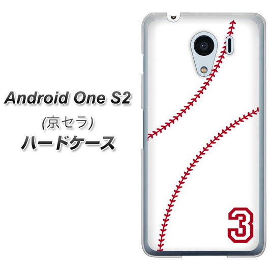 Y!mobile アンドロイドワン S2 高画質仕上げ 背面印刷 ハードケース【IB923 baseball_ボール】