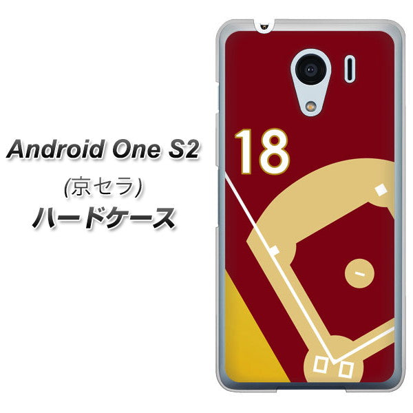 Y!mobile アンドロイドワン S2 高画質仕上げ 背面印刷 ハードケース【IB924 baseball_グラウンド】