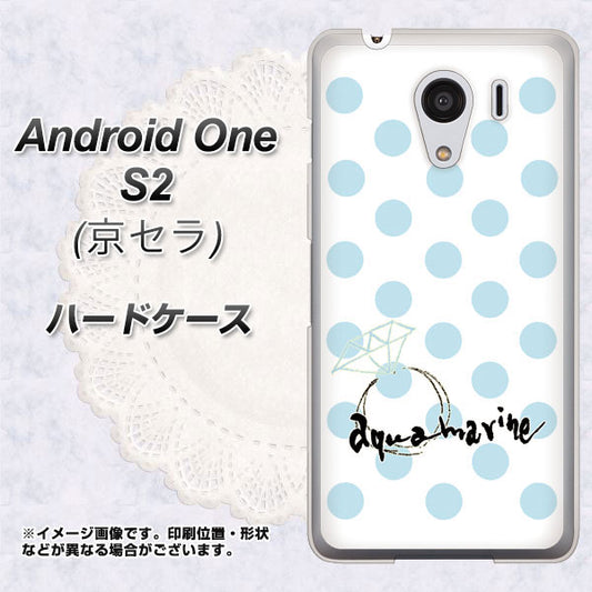Y!mobile アンドロイドワン S2 高画質仕上げ 背面印刷 ハードケース【OE812 3月アクアマリン】