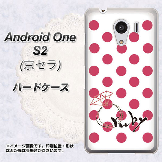 Y!mobile アンドロイドワン S2 高画質仕上げ 背面印刷 ハードケース【OE816 7月ルビー】