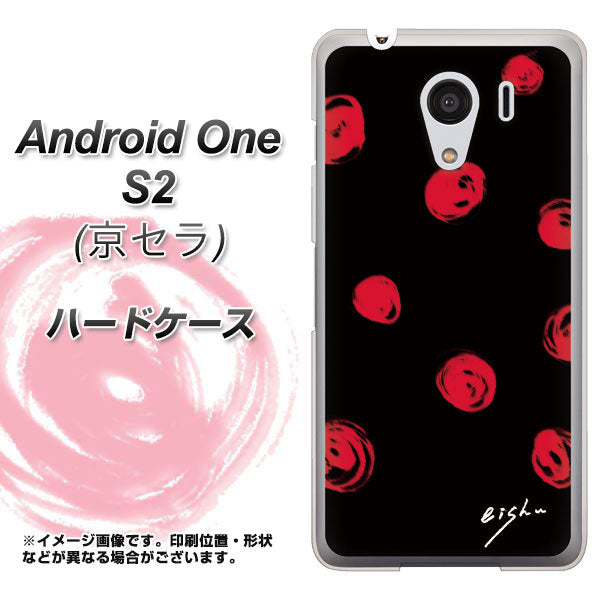 Y!mobile アンドロイドワン S2 高画質仕上げ 背面印刷 ハードケース【OE837 手描きシンプル ブラック×レッド】