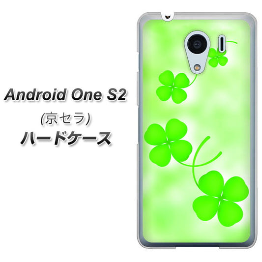 Y!mobile アンドロイドワン S2 高画質仕上げ 背面印刷 ハードケース【VA819 まいおりる幸運】