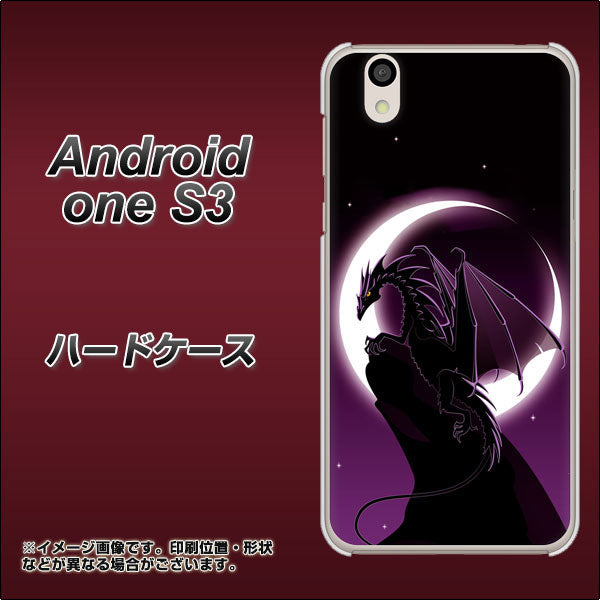 Android One S3 高画質仕上げ 背面印刷 ハードケース【037 三日月とドラゴン】
