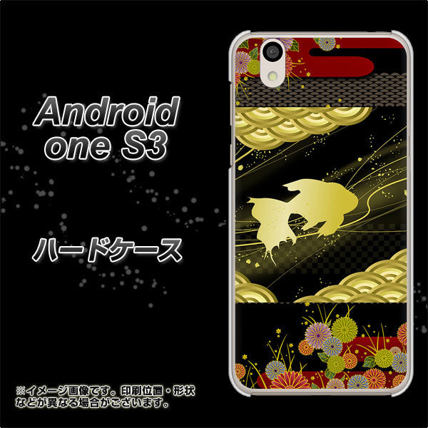 Android One S3 高画質仕上げ 背面印刷 ハードケース【174 天の川の金魚】