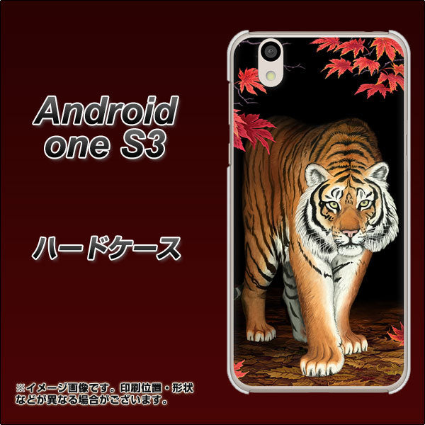 Android One S3 高画質仕上げ 背面印刷 ハードケース【177 もみじと虎】