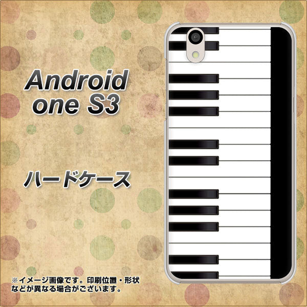 Android One S3 高画質仕上げ 背面印刷 ハードケース【292 ピアノ】