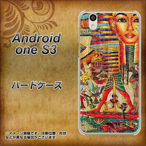 Android One S3 高画質仕上げ 背面印刷 ハードケース【329 ナイル ツタンカーメン】