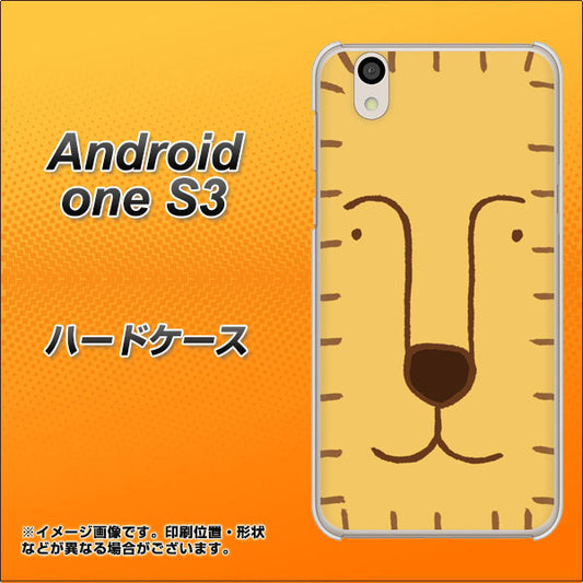 Android One S3 高画質仕上げ 背面印刷 ハードケース【356 らいおん】