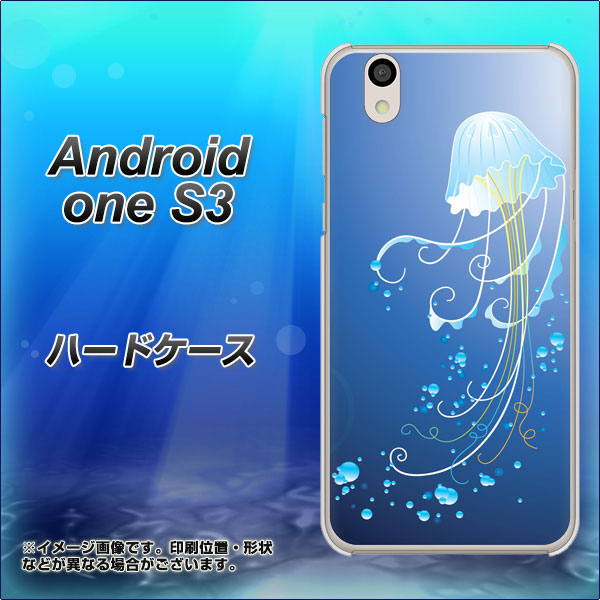 Android One S3 高画質仕上げ 背面印刷 ハードケース【362 ジェリーフィシュ】