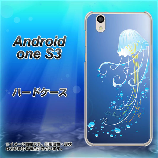 Android One S3 高画質仕上げ 背面印刷 ハードケース【362 ジェリーフィシュ】