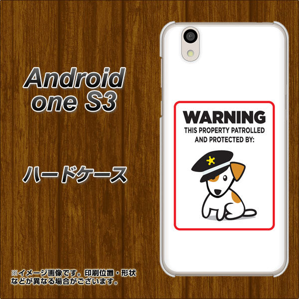 Android One S3 高画質仕上げ 背面印刷 ハードケース【374 猛犬注意】