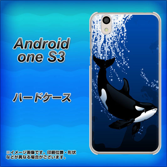 Android One S3 高画質仕上げ 背面印刷 ハードケース【423 シャチ】