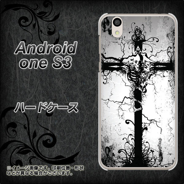 Android One S3 高画質仕上げ 背面印刷 ハードケース【432 張付の骸】