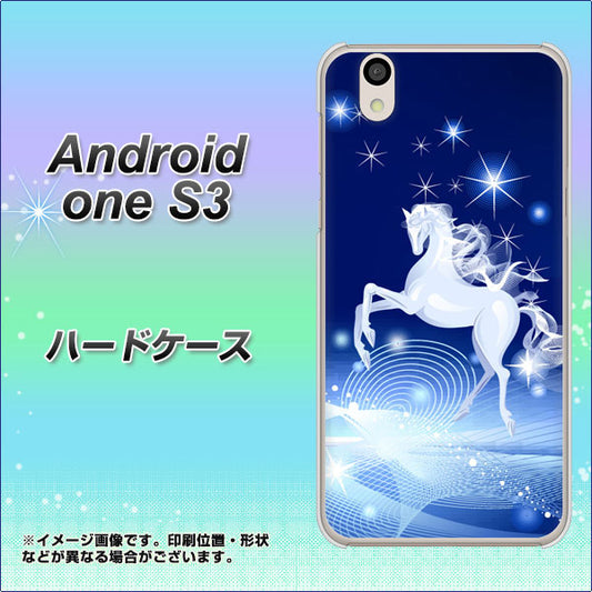 Android One S3 高画質仕上げ 背面印刷 ハードケース【436 ペガサス】