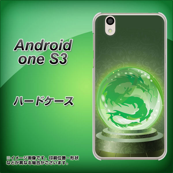 Android One S3 高画質仕上げ 背面印刷 ハードケース【439 水晶に浮かぶ龍】