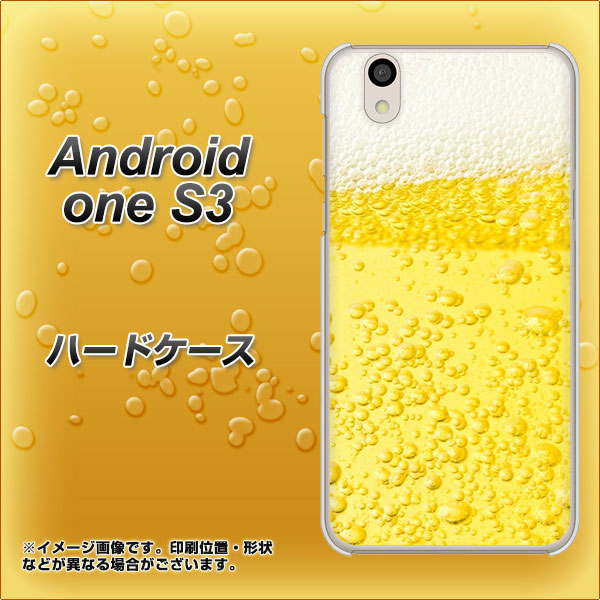 Android One S3 高画質仕上げ 背面印刷 ハードケース【450 生ビール】