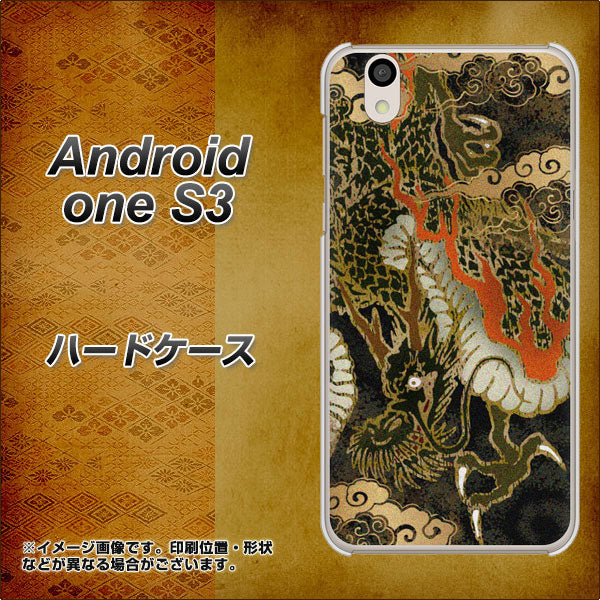 Android One S3 高画質仕上げ 背面印刷 ハードケース【558 いかずちを纏う龍】
