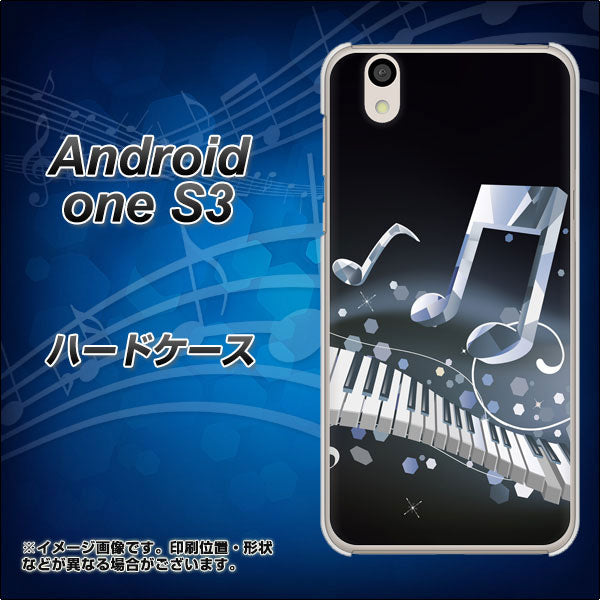 Android One S3 高画質仕上げ 背面印刷 ハードケース【575 鍵盤に踊る音】