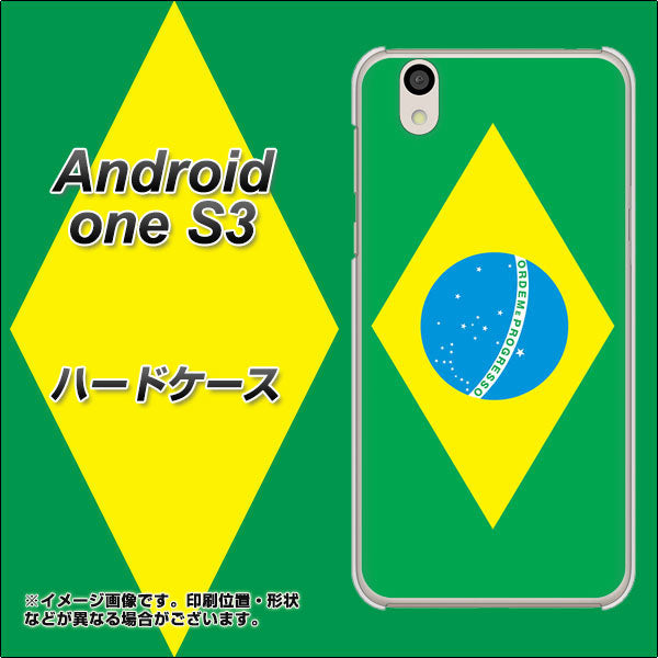 Android One S3 高画質仕上げ 背面印刷 ハードケース【664 ブラジル】