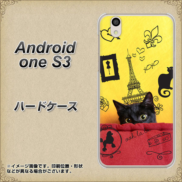 Android One S3 高画質仕上げ 背面印刷 ハードケース【686 パリの子猫】