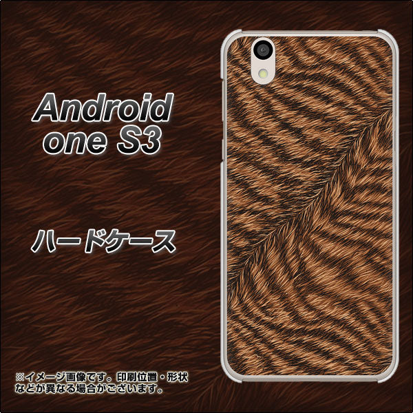 Android One S3 高画質仕上げ 背面印刷 ハードケース【688 リアルなトラ柄】