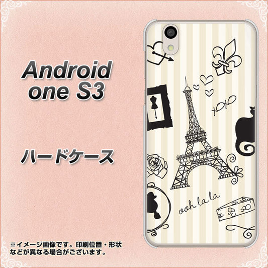Android One S3 高画質仕上げ 背面印刷 ハードケース【694 パリの絵】
