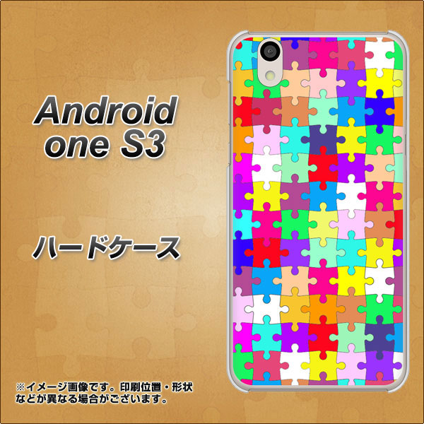 Android One S3 高画質仕上げ 背面印刷 ハードケース【727 カラフルパズル】