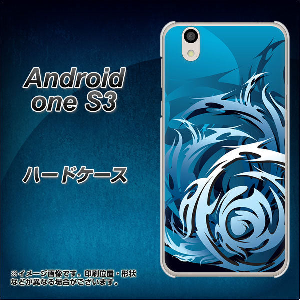 Android One S3 高画質仕上げ 背面印刷 ハードケース【731 ドラゴンサークル】
