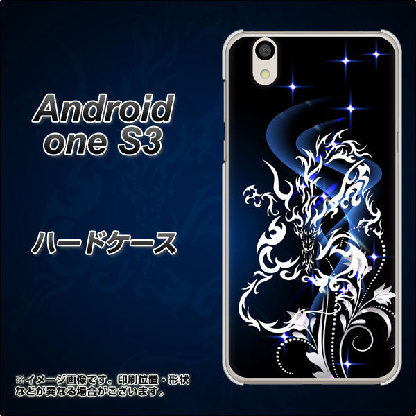 Android One S3 高画質仕上げ 背面印刷 ハードケース【1000 闇のシェンロン】