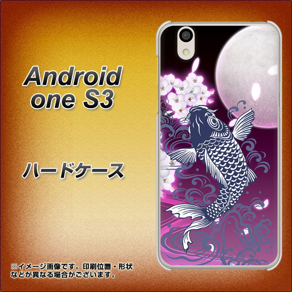 Android One S3 高画質仕上げ 背面印刷 ハードケース【1029 月と鯉(紫)】