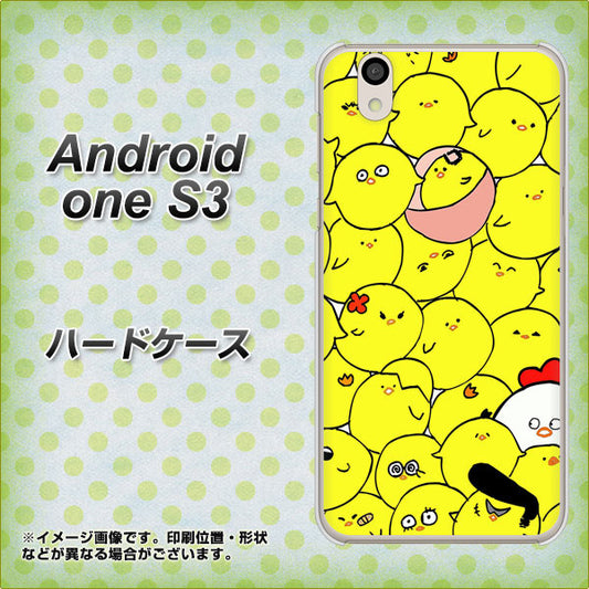Android One S3 高画質仕上げ 背面印刷 ハードケース【1031 ピヨピヨ】