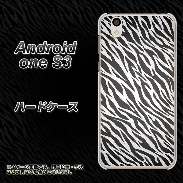 Android One S3 高画質仕上げ 背面印刷 ハードケース【1057 デザインゼブラ(GL)】