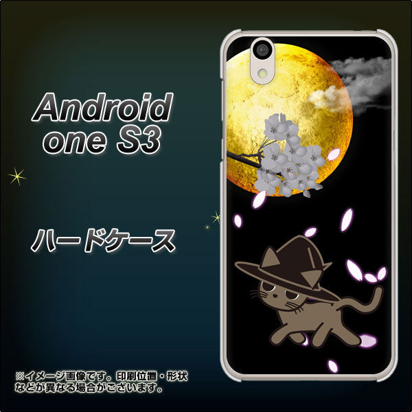 Android One S3 高画質仕上げ 背面印刷 ハードケース【1115 月夜に散歩するネコ】