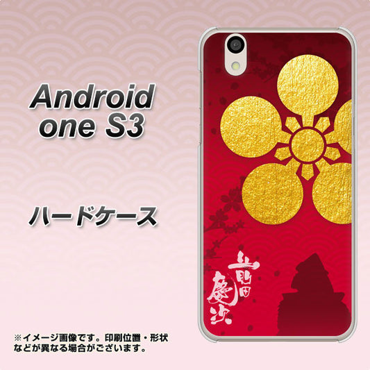 Android One S3 AB801 前田慶次 シルエットと家紋 ハードケース 背面印刷