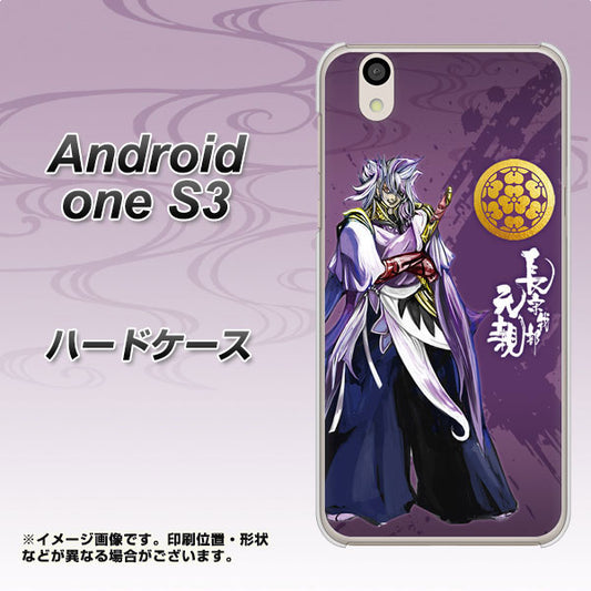 Android One S3 AB805 長宗我部 元親 イラストと家紋 ハードケース 背面印刷