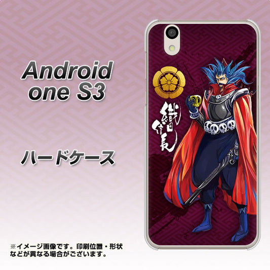 Android One S3 AB808 織田信長 イラストと家紋 ハードケース 背面印刷