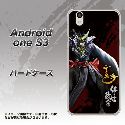 Android One S3 AB809 伊達政宗 イラストと花押 ハードケース 背面印刷