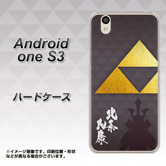 Android One S3 AB810 北条氏康 シルエットと家紋 ハードケース 背面印刷