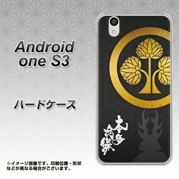 Android One S3 高画質仕上げ 背面印刷 ハードケース【AB814 本多忠勝 シルエットと家紋】