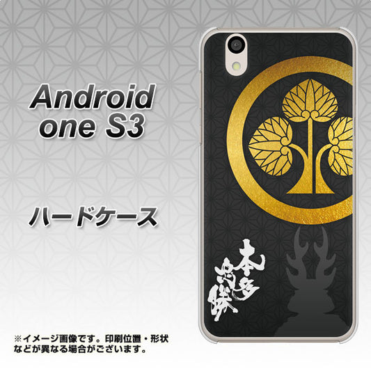 Android One S3 AB814 本多忠勝 シルエットと家紋 ハードケース 背面印刷