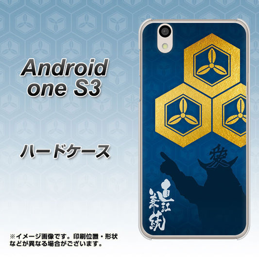 Android One S3 AB817 直江兼続 シルエットと家紋 ハードケース 背面印刷