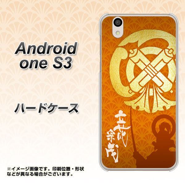 Android One S3 高画質仕上げ 背面印刷 ハードケース【AB819 立花宗茂 シルエットと家紋】