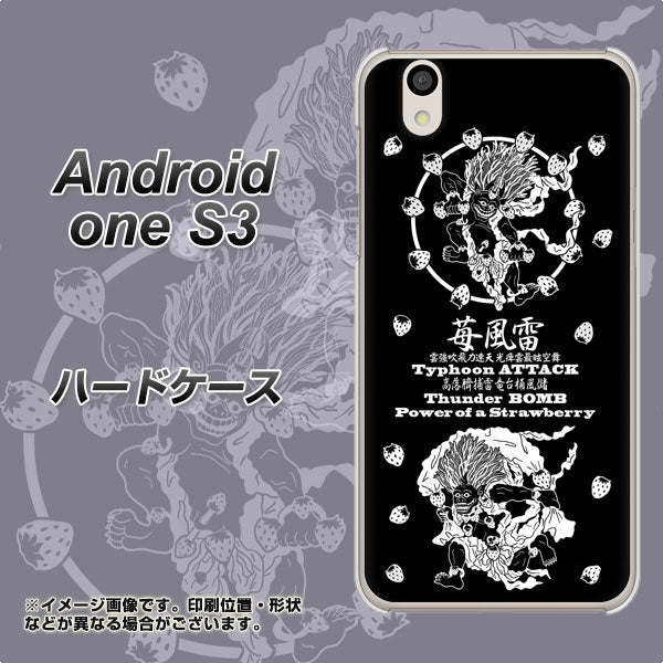 Android One S3 高画質仕上げ 背面印刷 ハードケース【AG839 苺風雷神(黒)】