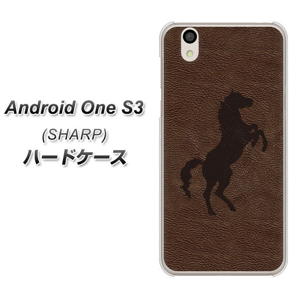 Android One S3 高画質仕上げ 背面印刷 ハードケース【EK861 レザー風馬】